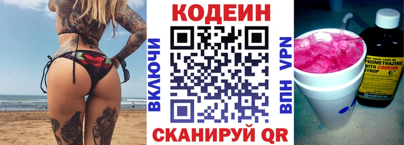 Купить Лахденпохья Codein напиток Lean (лин)